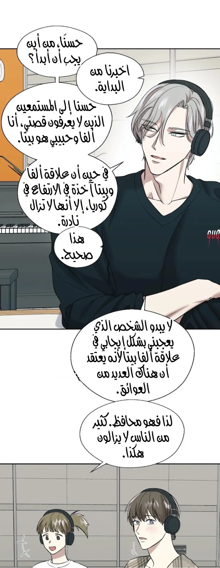 رهاب الفيرمون – الفصل 8 page 13